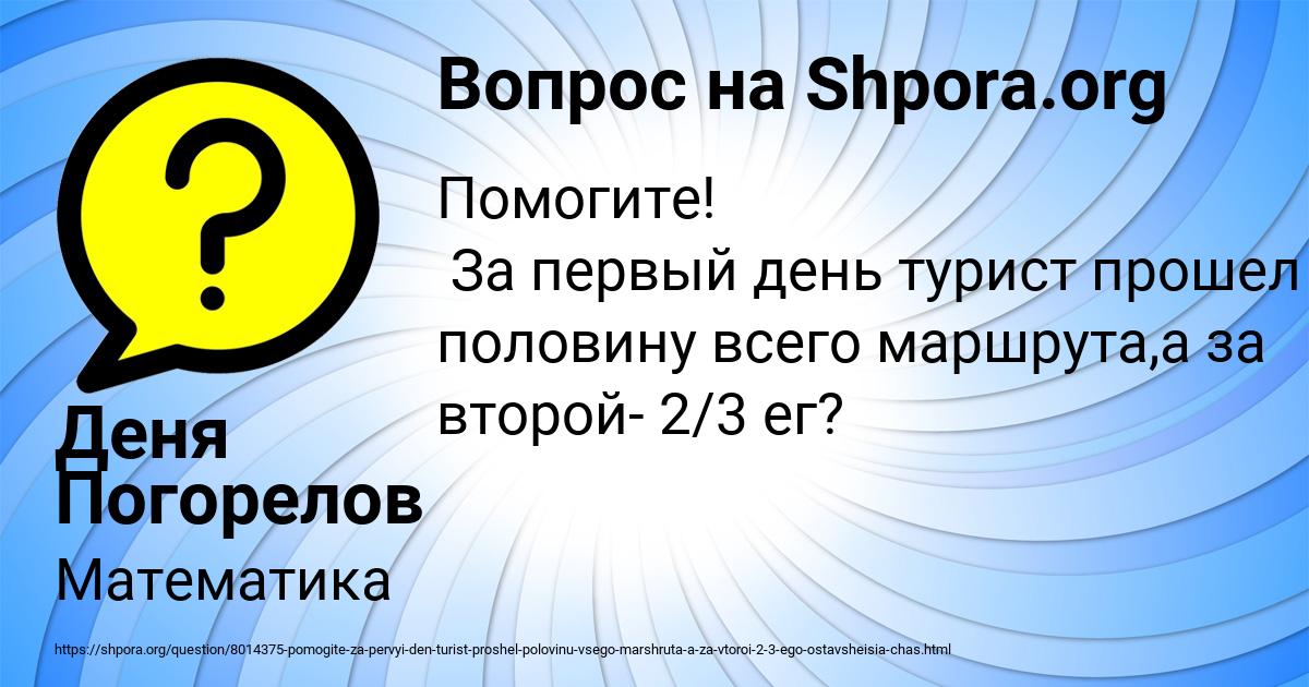 Картинка с текстом вопроса от пользователя Деня Погорелов