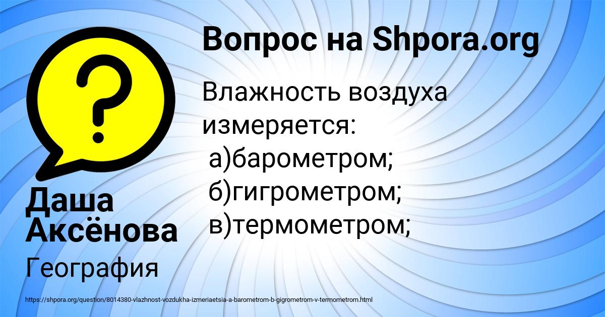Картинка с текстом вопроса от пользователя Даша Аксёнова