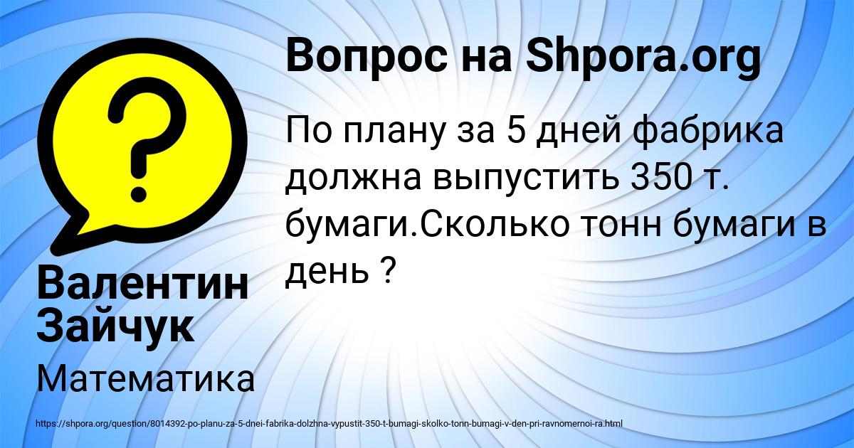 Картинка с текстом вопроса от пользователя Валентин Зайчук