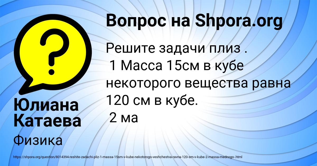 Картинка с текстом вопроса от пользователя Юлиана Катаева