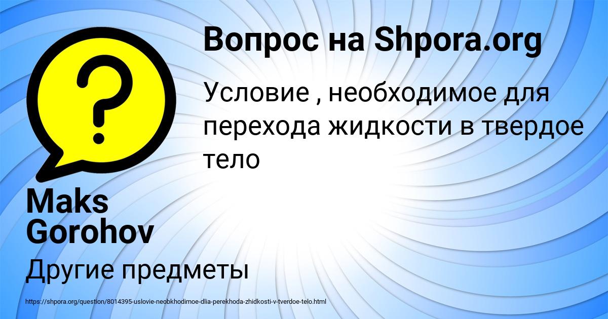 Картинка с текстом вопроса от пользователя Maks Gorohov