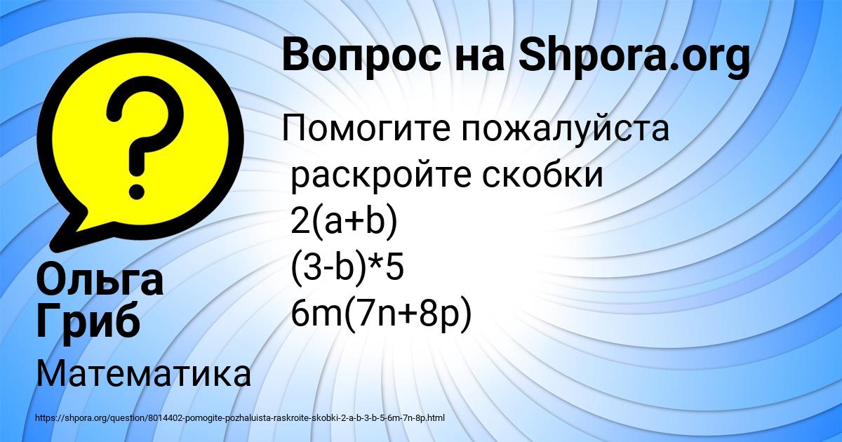 Картинка с текстом вопроса от пользователя Ольга Гриб