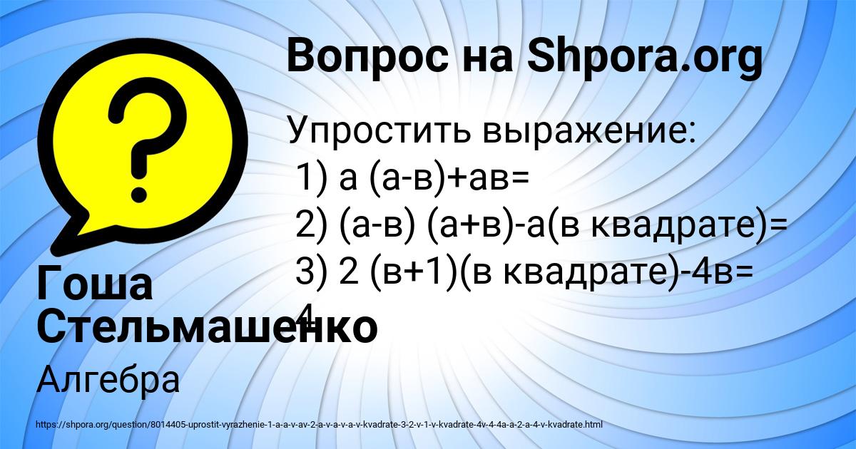 Картинка с текстом вопроса от пользователя Гоша Стельмашенко