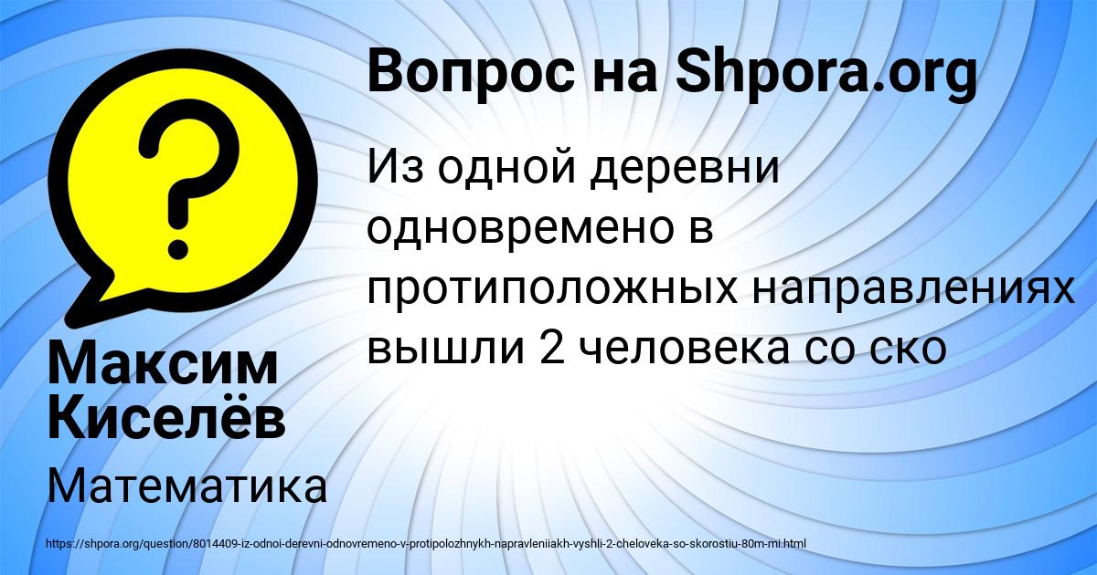 Картинка с текстом вопроса от пользователя Максим Киселёв