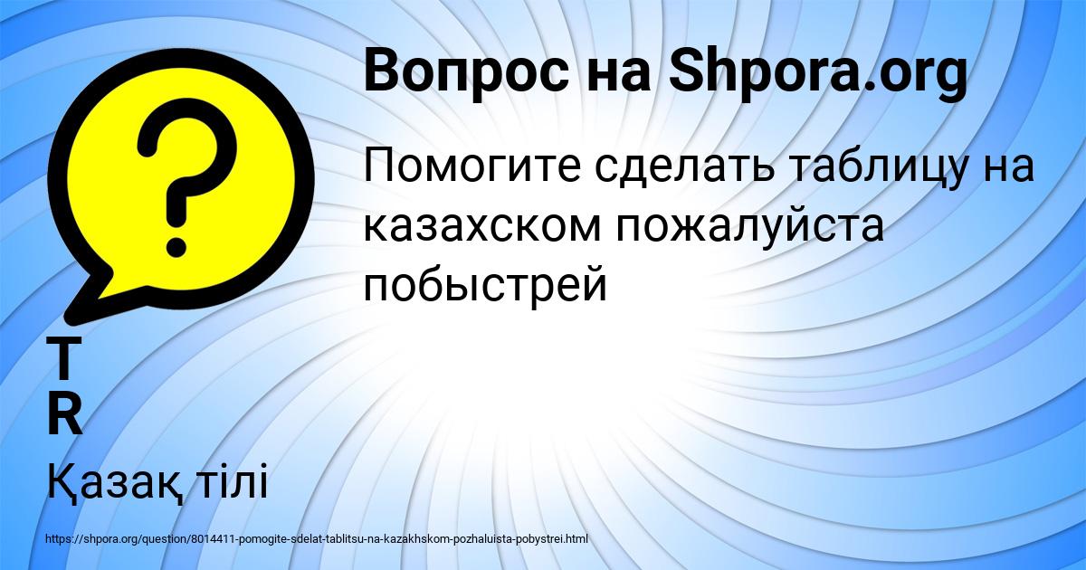 Картинка с текстом вопроса от пользователя T R