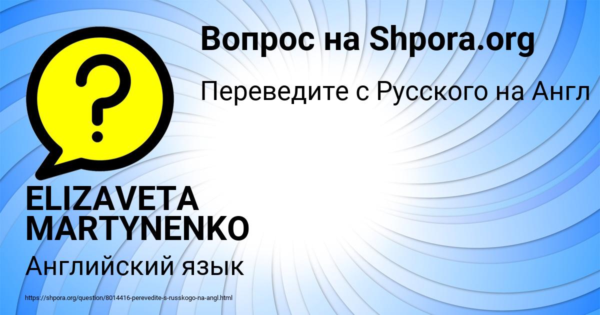 Картинка с текстом вопроса от пользователя ELIZAVETA MARTYNENKO