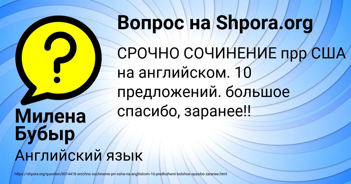 Картинка с текстом вопроса от пользователя Милена Бубыр