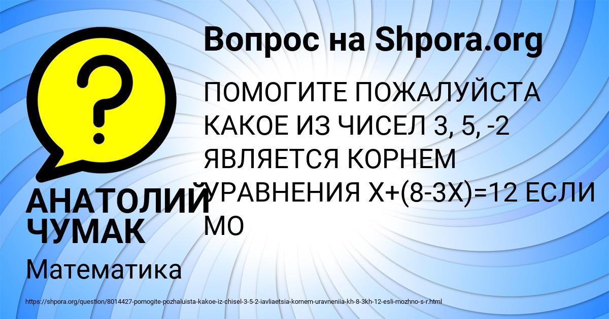 Картинка с текстом вопроса от пользователя АНАТОЛИЙ ЧУМАК