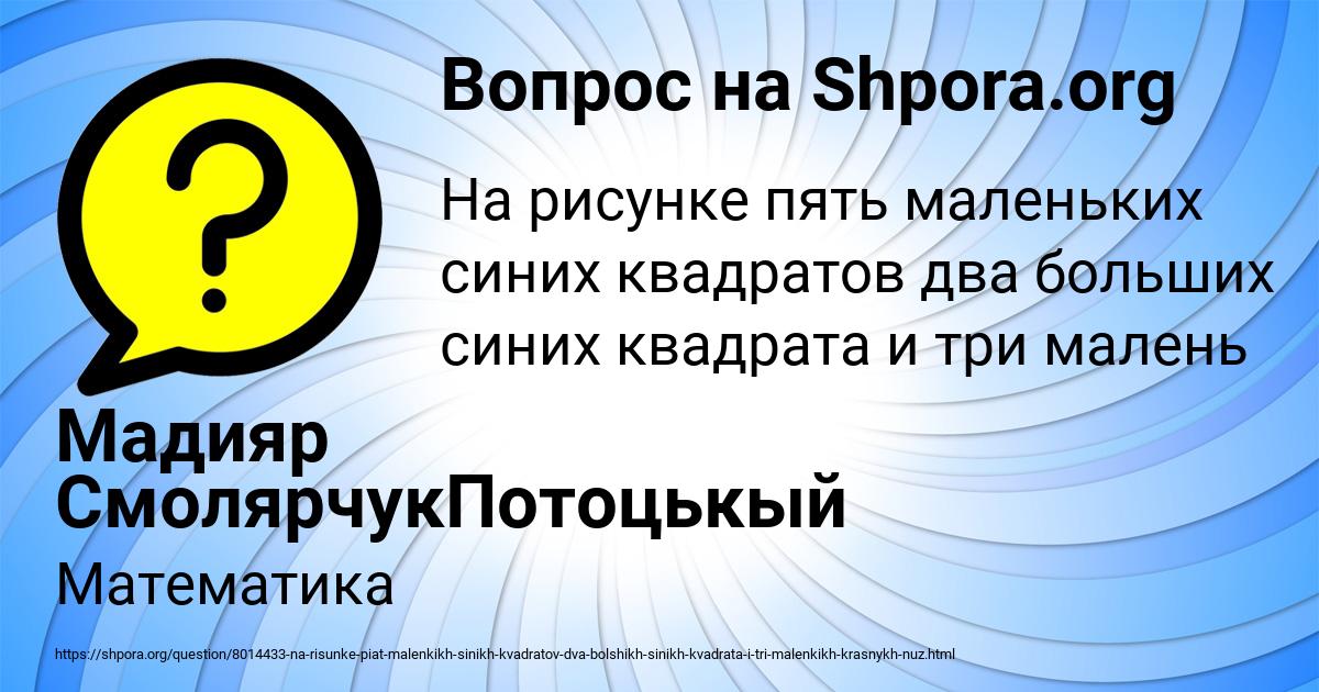 Картинка с текстом вопроса от пользователя Мадияр СмолярчукПотоцькый
