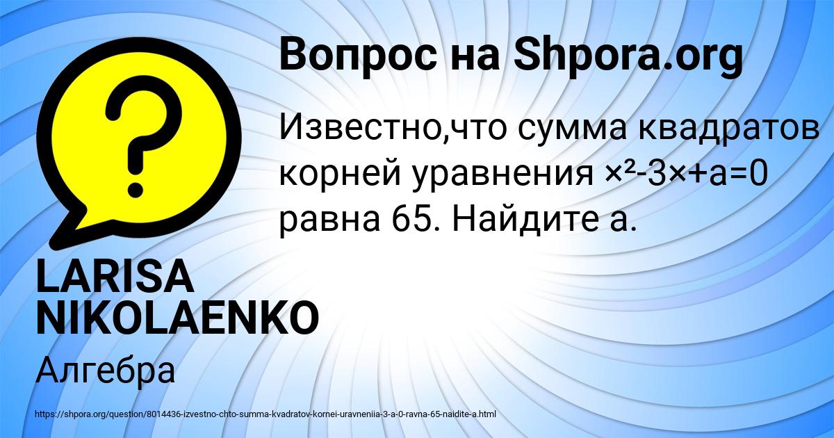 Картинка с текстом вопроса от пользователя LARISA NIKOLAENKO