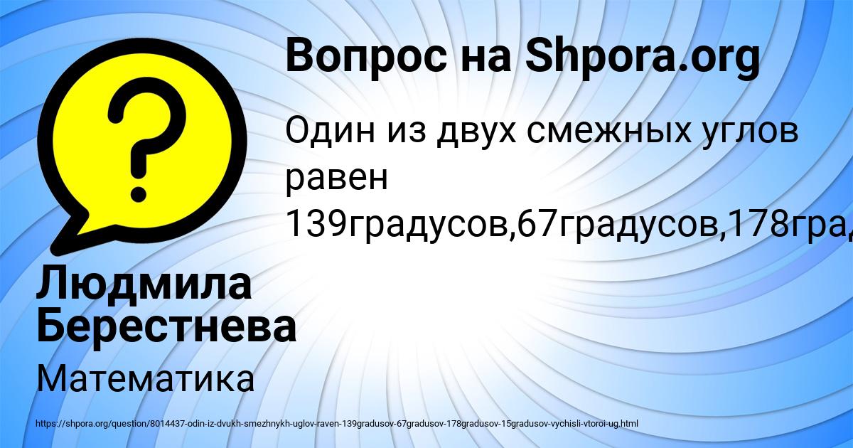 Картинка с текстом вопроса от пользователя Людмила Берестнева