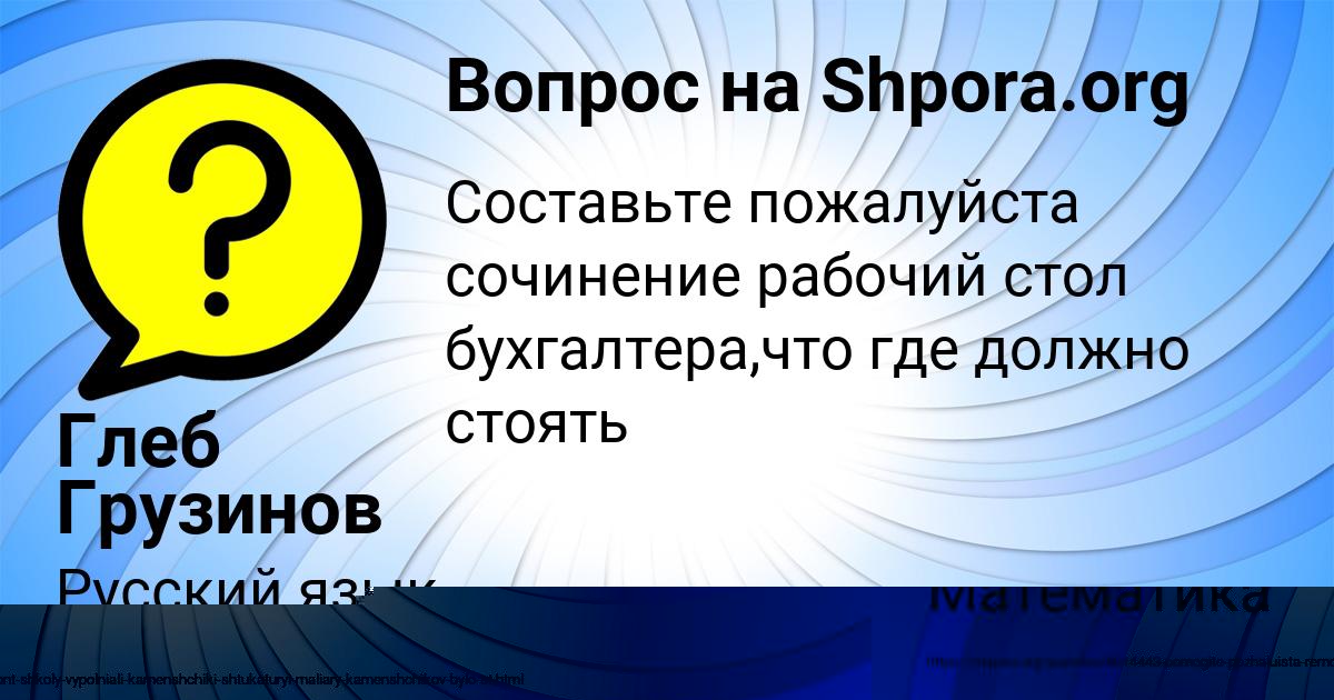 Картинка с текстом вопроса от пользователя Артём Исаенко