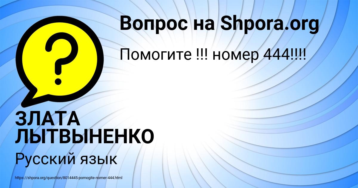 Картинка с текстом вопроса от пользователя ЗЛАТА ЛЫТВЫНЕНКО