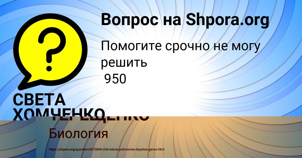 Картинка с текстом вопроса от пользователя СВЕТА ХОМЧЕНКО