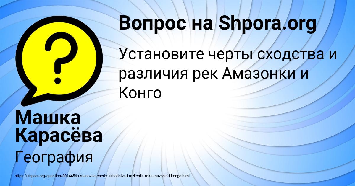 Картинка с текстом вопроса от пользователя Машка Карасёва
