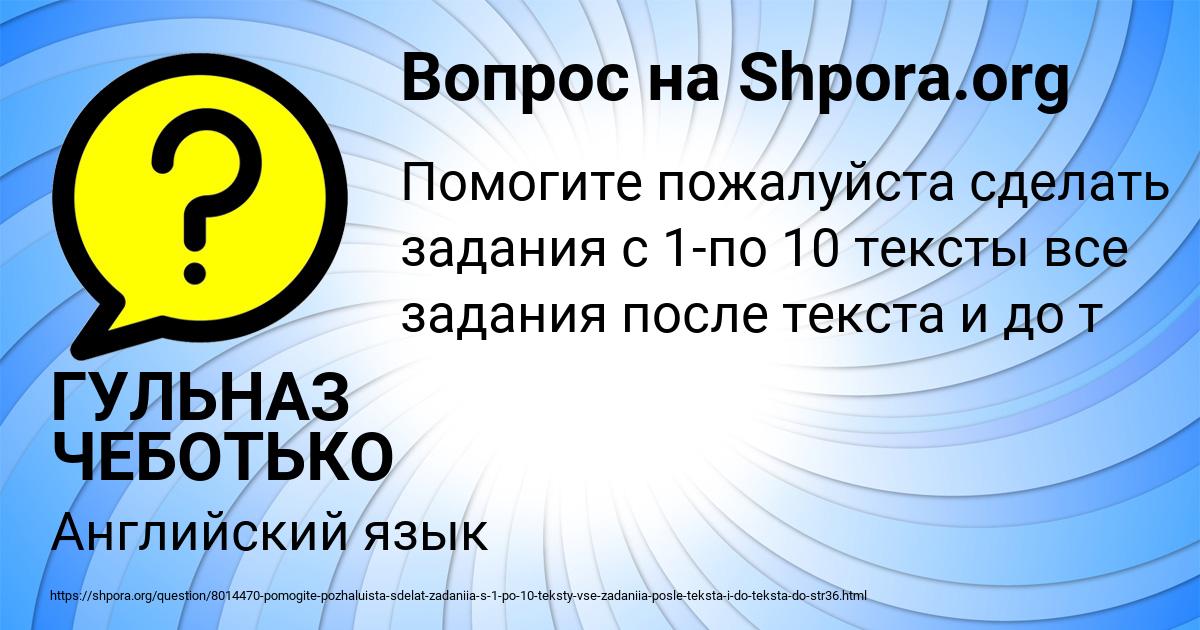 Картинка с текстом вопроса от пользователя ГУЛЬНАЗ ЧЕБОТЬКО