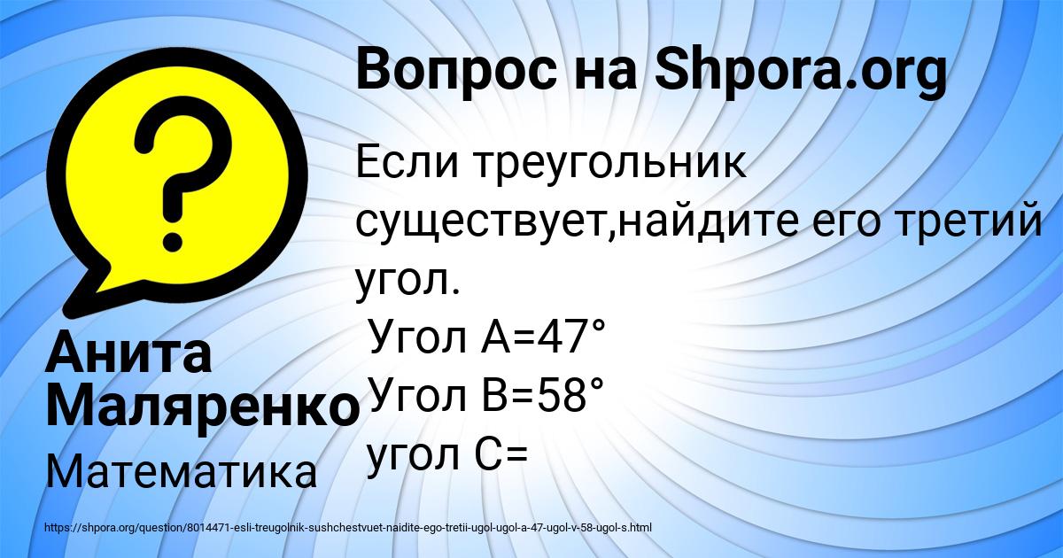 Картинка с текстом вопроса от пользователя Анита Маляренко