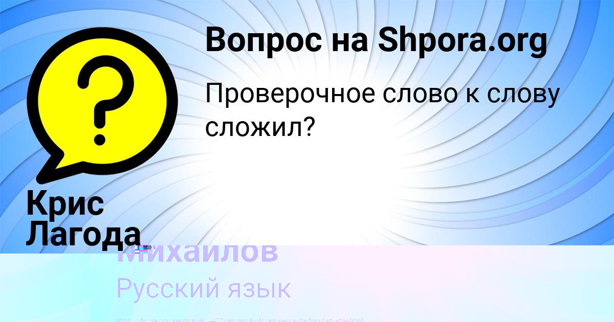Картинка с текстом вопроса от пользователя Жека Михайлов