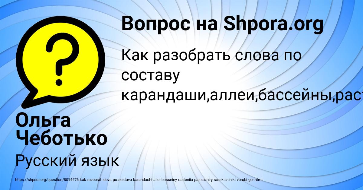 Картинка с текстом вопроса от пользователя Ольга Чеботько