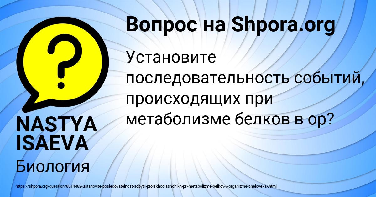 Картинка с текстом вопроса от пользователя NASTYA ISAEVA