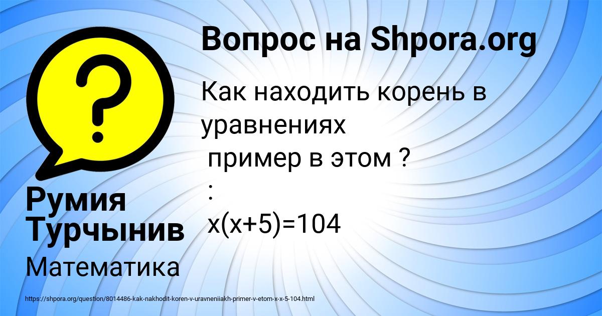 Картинка с текстом вопроса от пользователя Румия Турчынив