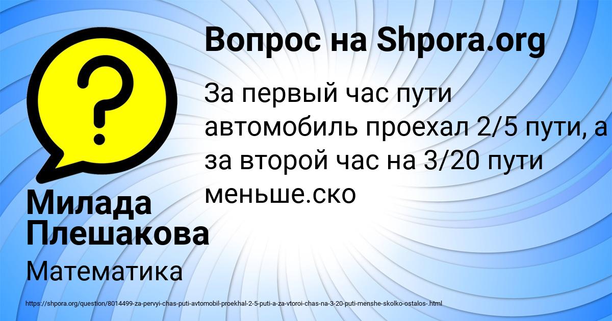 Картинка с текстом вопроса от пользователя Милада Плешакова