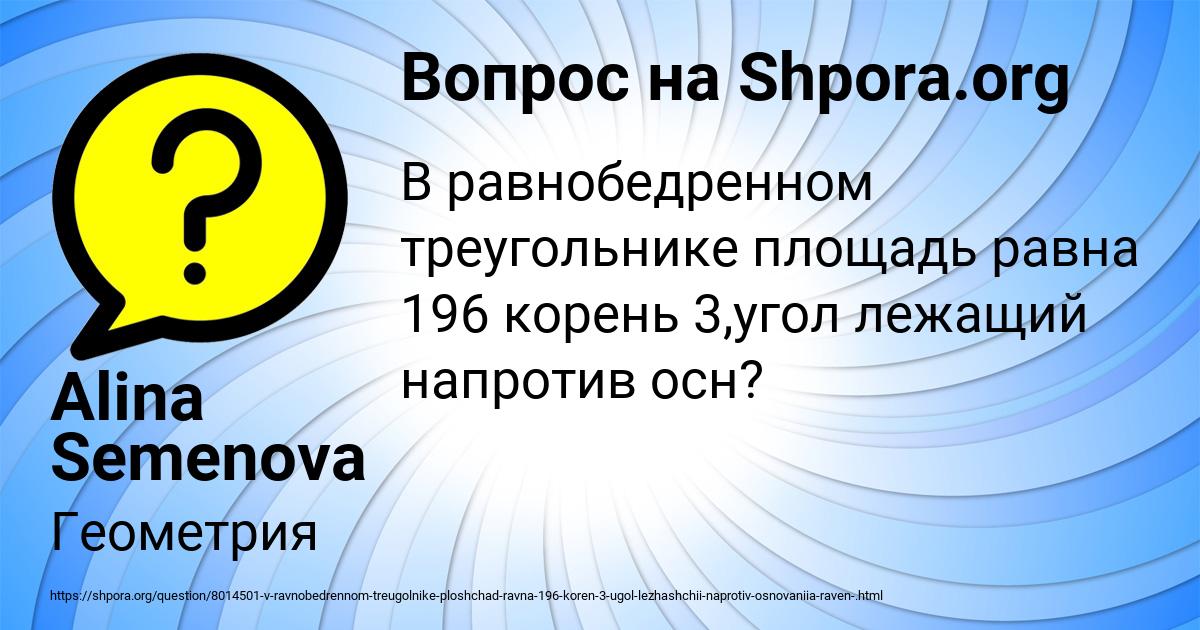 Картинка с текстом вопроса от пользователя Alina Semenova