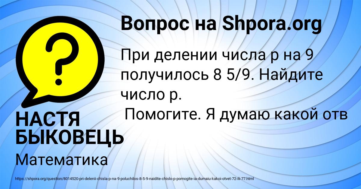 Картинка с текстом вопроса от пользователя НАСТЯ БЫКОВЕЦЬ