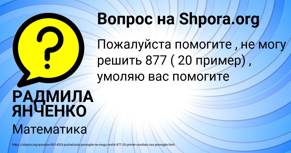 Картинка с текстом вопроса от пользователя РАДМИЛА ЯНЧЕНКО