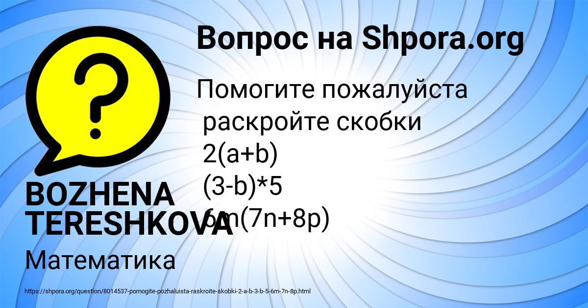 Картинка с текстом вопроса от пользователя BOZHENA TERESHKOVA