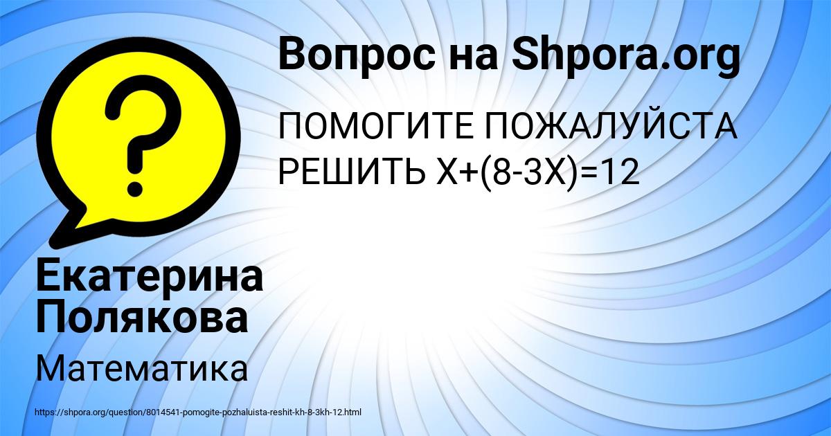 Картинка с текстом вопроса от пользователя Екатерина Полякова