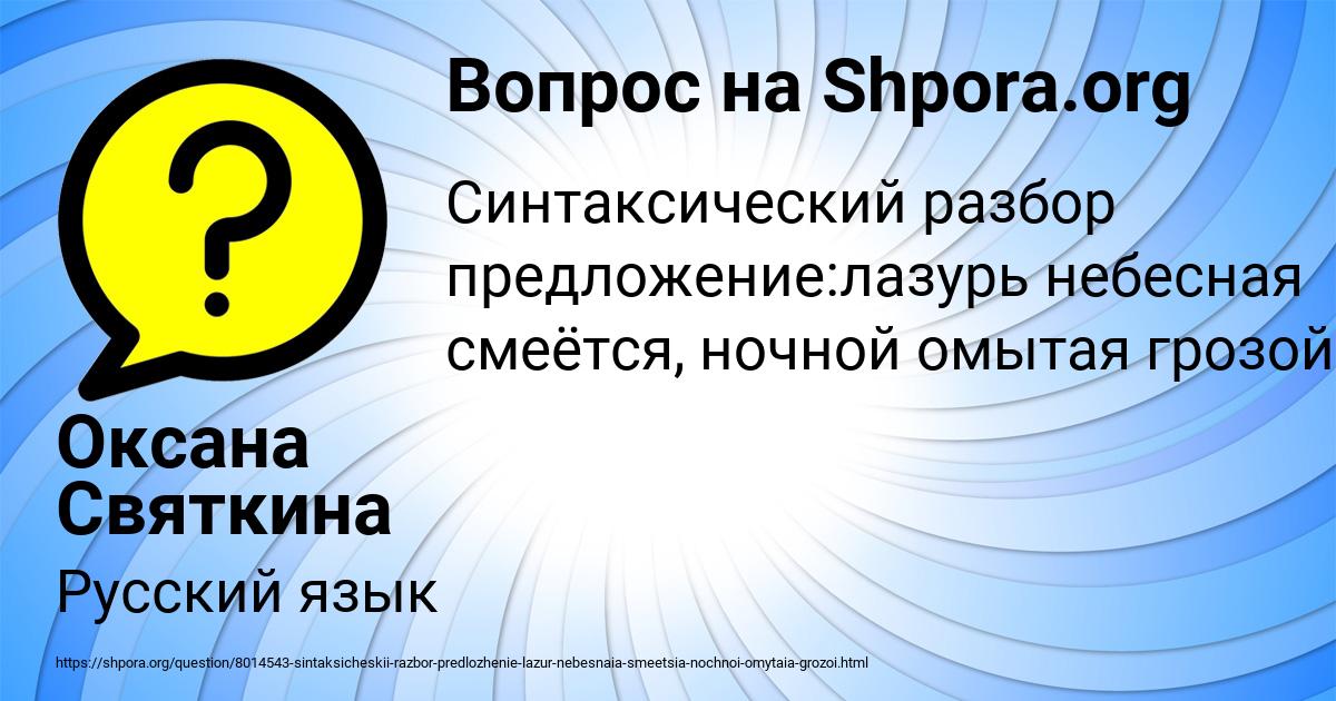 Картинка с текстом вопроса от пользователя Оксана Святкина