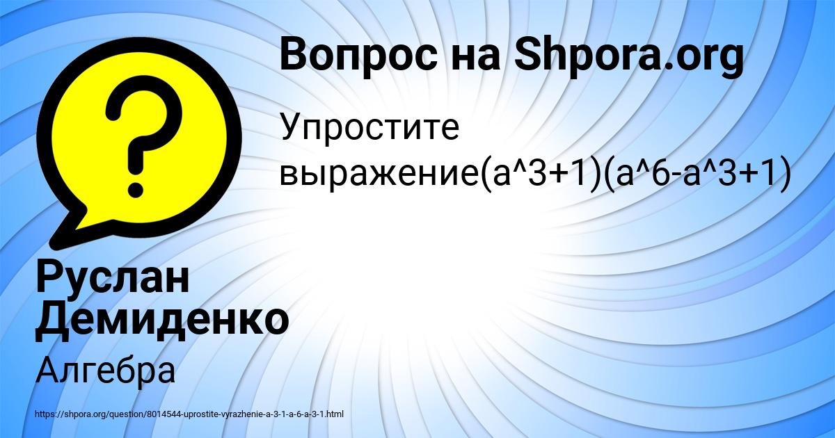 Картинка с текстом вопроса от пользователя Руслан Демиденко