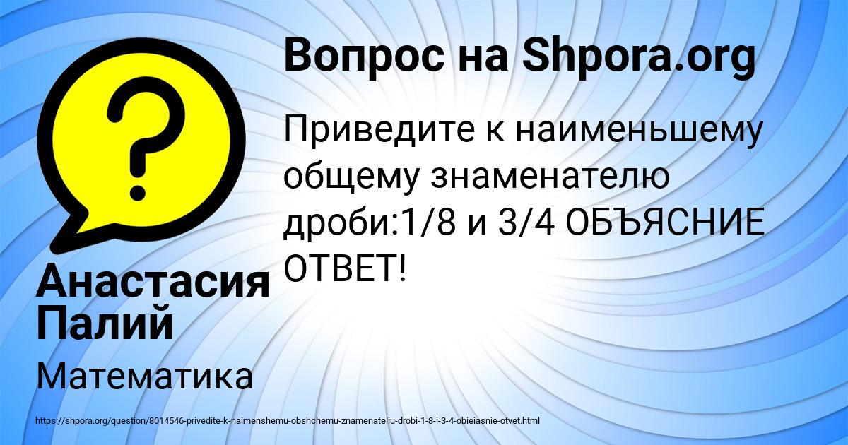 Картинка с текстом вопроса от пользователя Анастасия Палий