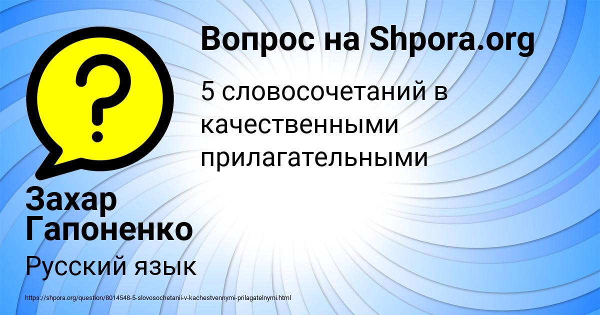 Картинка с текстом вопроса от пользователя Захар Гапоненко