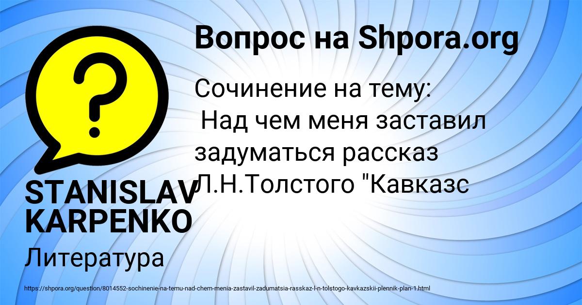 Картинка с текстом вопроса от пользователя STANISLAV KARPENKO