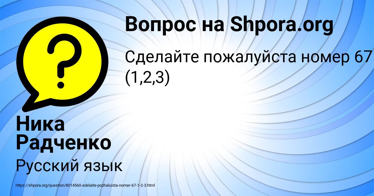 Картинка с текстом вопроса от пользователя Ника Радченко