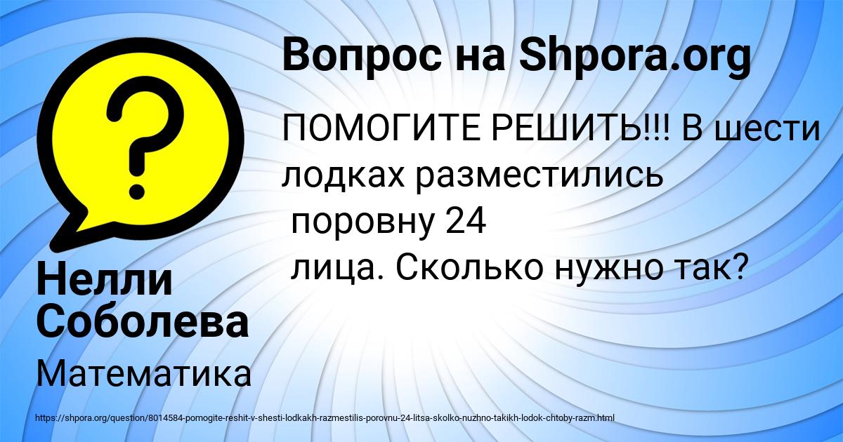 Картинка с текстом вопроса от пользователя Нелли Соболева