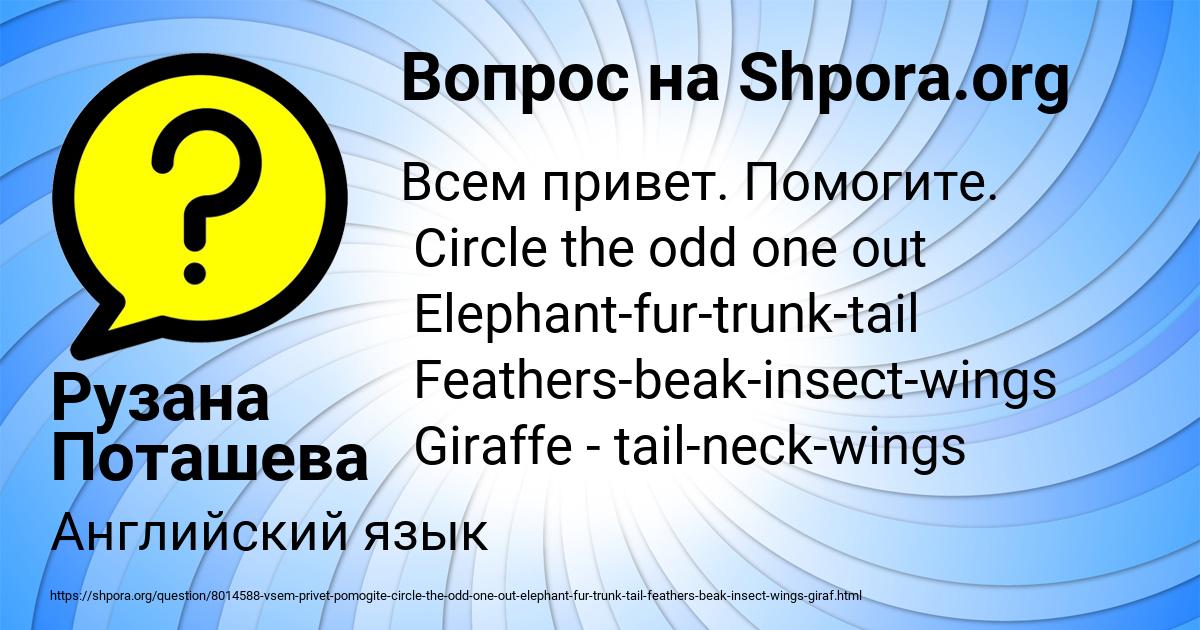 Картинка с текстом вопроса от пользователя Рузана Поташева