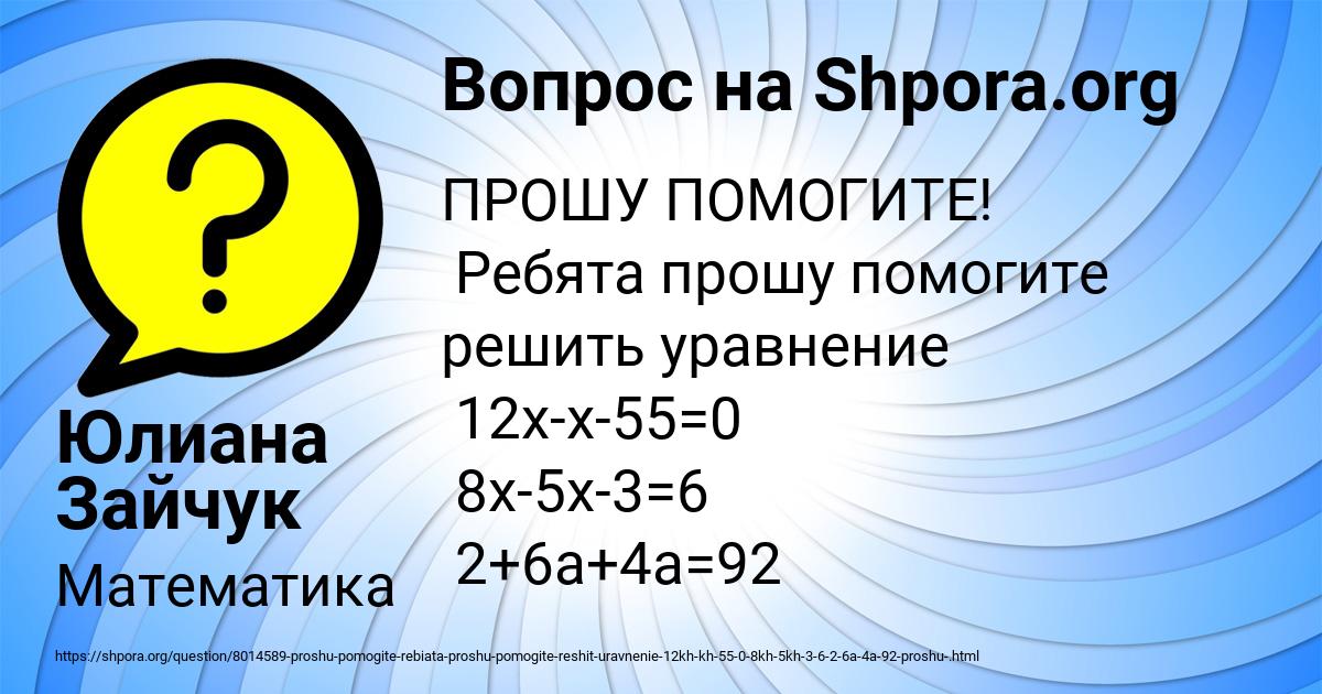 Картинка с текстом вопроса от пользователя Юлиана Зайчук