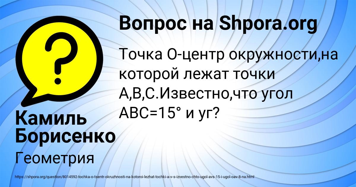 Картинка с текстом вопроса от пользователя Камиль Борисенко