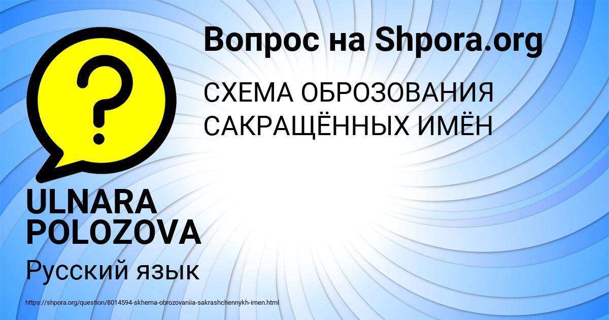 Картинка с текстом вопроса от пользователя ULNARA POLOZOVA