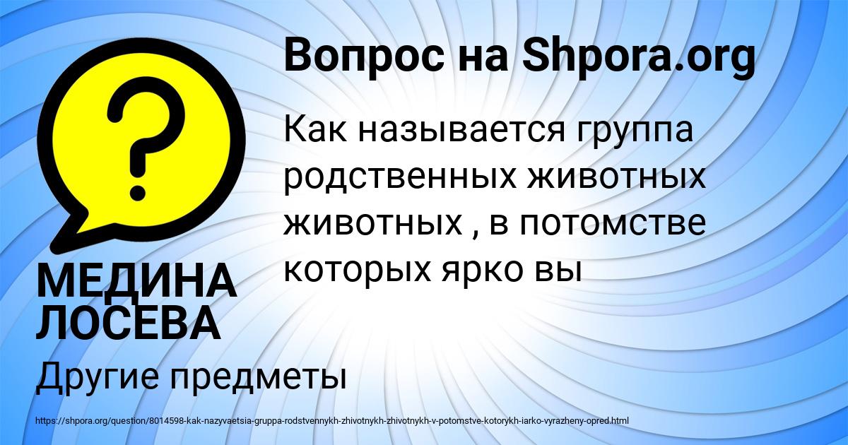 Картинка с текстом вопроса от пользователя МЕДИНА ЛОСЕВА