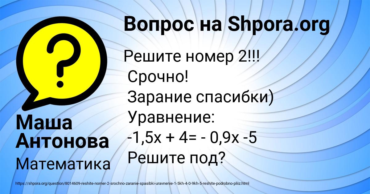 Картинка с текстом вопроса от пользователя Маша Антонова