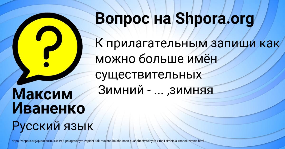 Картинка с текстом вопроса от пользователя Максим Иваненко