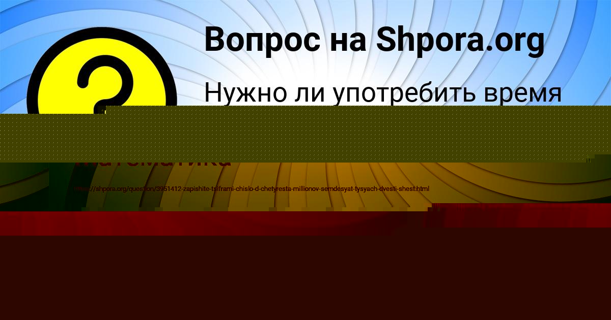 Картинка с текстом вопроса от пользователя TAISIYA STRAHOVA