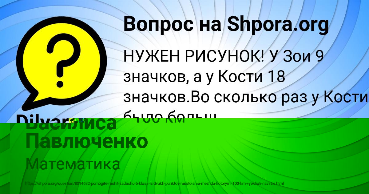 Картинка с текстом вопроса от пользователя Василиса Павлюченко