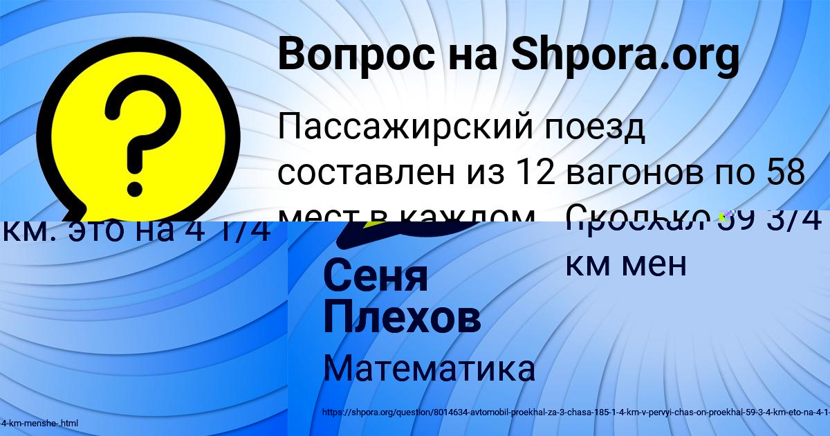 Картинка с текстом вопроса от пользователя Сеня Плехов