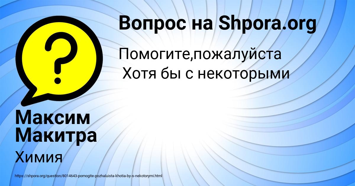 Картинка с текстом вопроса от пользователя Максим Макитра