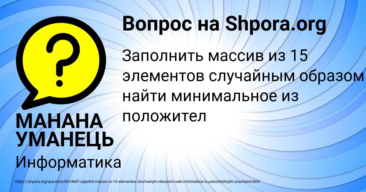 Картинка с текстом вопроса от пользователя МАНАНА УМАНЕЦЬ